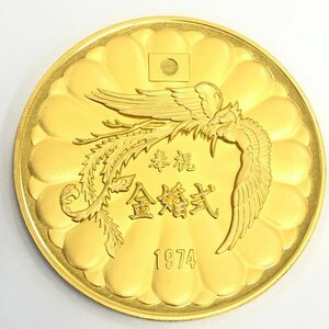 K24　純金メダル　奉祝・金婚式　純金・1000刻印　重量160.4g【CBAZ6046】