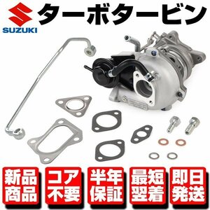 ●コア返送不要 6ヶ月保証 タービン ターボ ターボチャージャー VZ39 VZ51 補器付● ジムニー JB23W JB23V 113900-81AC2 13900-81AC1 N232