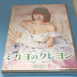 y63ミカヨのクレヨン 涼川絢音 加山なつこ ほたる R15-作品 新品未開封
