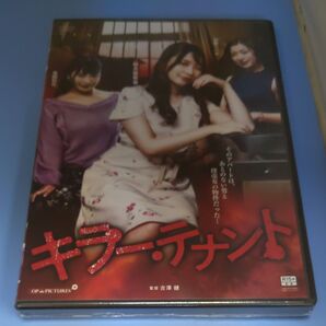 y135 キラー・テナント 桜木優希音 加藤ツバキ 美園和花 新品未開封 DVD R15