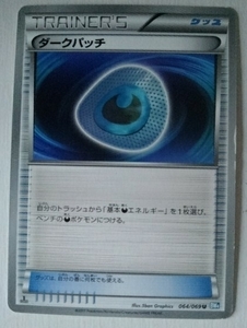 ■ポケモンカード■ダークパッチ■BW4 064/069 U 1ED■