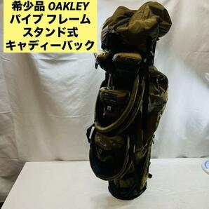 希少品 OAKLEY パイプ フレーム スタンド式 キャディーバック