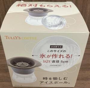 タリーズ TULLY'S COFFEE タリーズコーヒー 時を愉しむアイスボール 製氷器 丸い氷 丸氷 アイスボール 5センチ 5個セット 未使用品