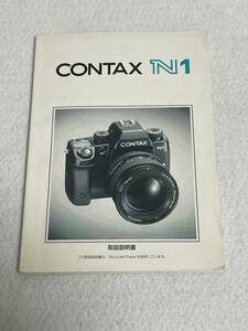 CONTAX コンタックス N1 使用説明書