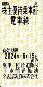 名鉄全線乗車券 ４枚１組 豊橋～中部国際空港１８４０円に値上げ