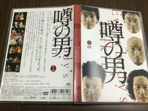 ◇動作OK セル版◇噂の男 DVD 福島三郎 ケラリーノ・サンドロヴィッチ 堺雅人 橋本じゅん 八嶋智人 山内圭哉 橋本さとし 水野顕子