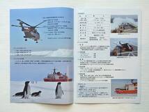 海上自衛隊 砕氷艦しらせ AGB 5003 パンフレット 南極物語 タロとジロ_画像2