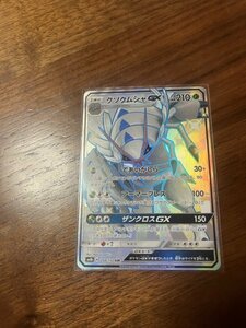 【ポケモンカード】Pokemon　SSR　SM8b　グソクムシャGX　ひかる　色違い