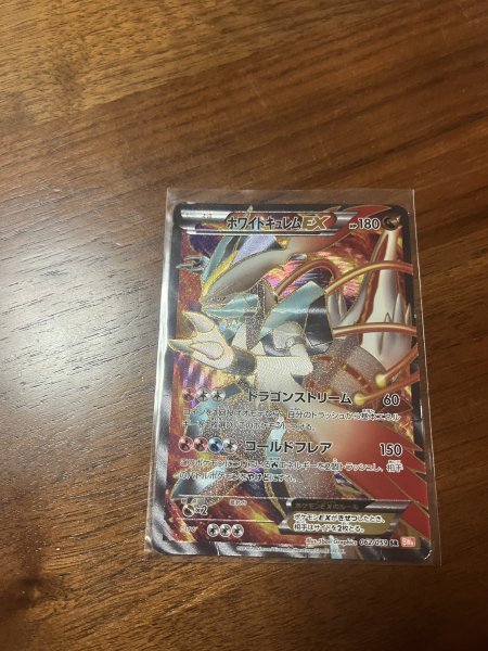 Yahoo!オークション -「ポケモンカード ホワイトキュレムex」の Yahoo!オークション -「ポケモンカード ホワイトキュレムex」の