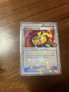 ちからのハチマキ プロモ （125/XY-P） XY ポケモンセンター メガバトルデッキ60 MレックウザEX購入キャンペーン