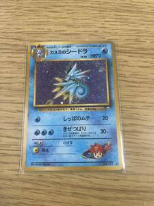 【ポケモンカード　旧裏】Pokemon 　自引きワンオーナー品　カスミのシードラ　Seadra