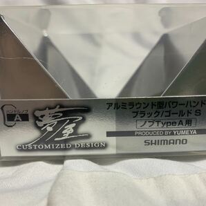 シマノ 夢屋 アルミラウンド型 パワーハンドルノブ ブラック/ゴールドS ノブTypeA用 Shimano YUMEYA カスタムハンドルノブの画像2