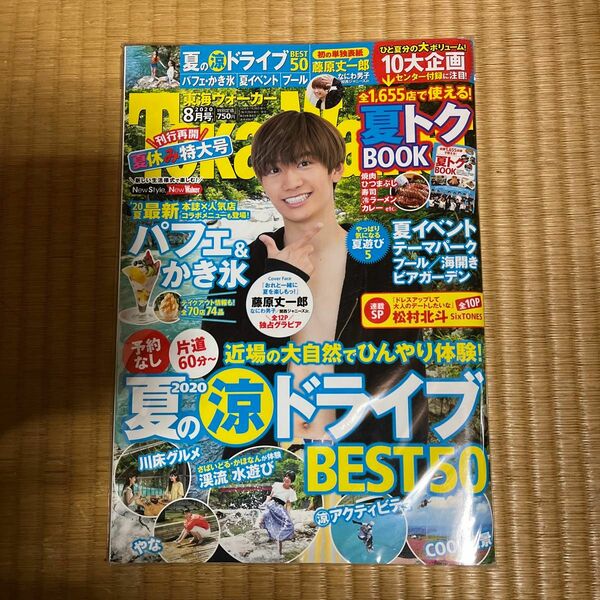 東海ウォーカー ２０２０年８月号 （ＫＡＤＯＫＡＷＡ）