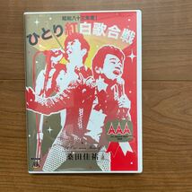 桑田佳祐 Act Against AIDS 2008 昭和八十三年度! ひとり紅白歌合戦 DVD 二枚組_画像1