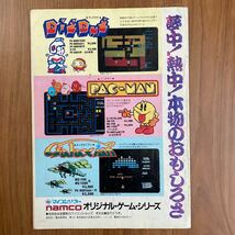 マイコン BASIC スーパーソフトマガジン 1月号 付録 ゼビウス Super Soft magazine 1984 ゲーム パソコン ハイパーオリンピック 昭和 PC_画像2