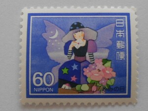 ふみの日　1983　妖精　未使用60円切手