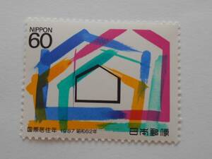 国際居住年　1987　未使用60円切手（632）