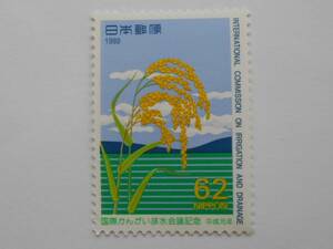 国際かんがい排水会議　1989　未使用62円切手（661）