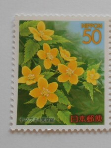 四季の花シリーズⅥ　ヤマブキ・東京都　2005　未使用50円切手