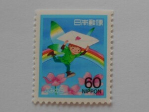 ペ―ンふみの日　妖精と手紙　1988　未使用60円切手（）