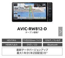 ★新品・未開封★カロッツェリア AVIC-RW812-D★カーナビ 本体 7V型HD フルセグTV/DVD/CD/Bluetooth/SD★_画像3