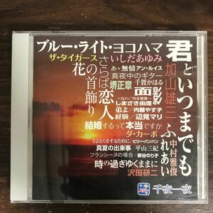 E469 中古CD100円 スター 千夜一夜 こころの青春　ブルーライトヨコハマ ほか