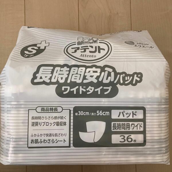 お試し2枚　エリエール　アテント 長時間安心パッドワイドタイプ　幅30cm 長さ56cm 男性女性ともに使用出来ます