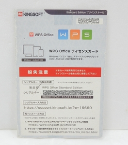 KINGSOFT WPS Office Standard Edition ライセンスカード 