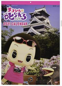 送料350円～チコちゃんに叱られる! 2021年　カレンダー　壁掛け