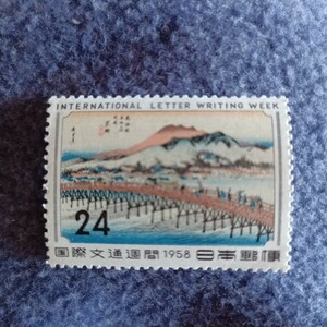 未使用　切手　24円　1958　国際文通週間 京師　