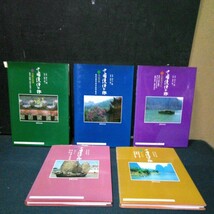 古書 解説書 漢詩 中国 田川純三 井上靖 「中国漢詩の旅」 全5巻セット 世界文化社 1989年発行_画像3