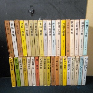 古書 日本文学 井伏鱒二/檀一雄/三島由紀夫ほか 「新選 現代日本文學全集」 37巻まとめて 筑摩書房 昭和33年～35年発行 全巻初版 函付