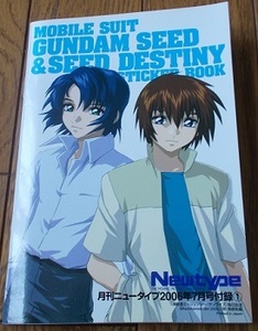 月刊ニュータイプ[機動戦士ガンダムSEED＆SEED DESTINY ステッカーブック]キラ・ヤマト アスラン・ザラ シン・アスカ