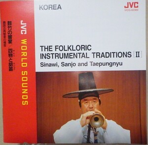 ＜CD＞韓国伝統音楽 「鼓笛の饗宴　　サムルとホジョク　韓国古典音楽の極致」 JVCワールドサウンズシリーズ