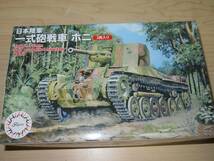 ◆フジミ：1/76 日本陸軍 一式砲戦車 ホニ （2両入り）75mm_画像1
