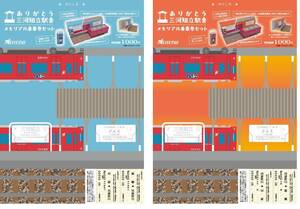 名鉄◆ありがとう三河知立駅舎メモリアル乗車券セット ２種 ちりゅっぴ号 + りょはっぴ号 