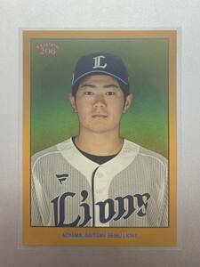 50枚限定！ 青山美夏人 Topps NPB 206 オレンジパラレル版 埼玉西武ライオンズ 