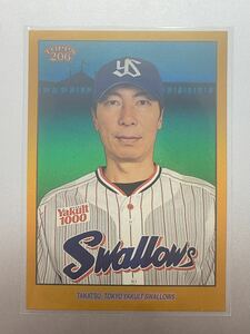 50枚限定！ 高津臣吾 Topps NPB 206 オレンジパラレル版 東京ヤクルトスワローズ 