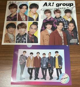 Aえ！group 関西ジャニーズJr. クリアファイル 3枚セット