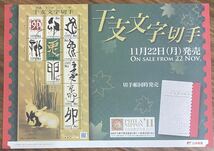 記念切手 シート 干支文字 リーフレット(解説書)付 80円×10枚 2011(H23).11.22_画像5