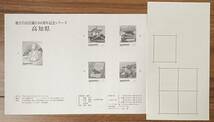 ふるさと切手 シート 地方自治法施行60周年 高知県 リーフレット(解説書)付 80円×5枚 2010(H22).5.14_画像2