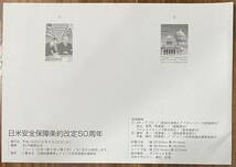 記念切手 シート 日米安全保障条約改定50周年 リーフレット(解説書)付 80円×10枚 2011(H23).6.23_画像6