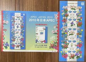 記念切手 シート ２０１０年日本APEC リーフレット(解説書)付 80円×10枚 2010(H22).6.4