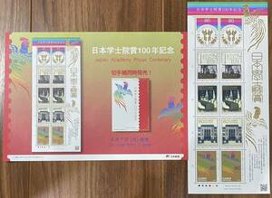 記念切手 シート 日本学士院賞１００周年記念 リーフレット(解説書)付 80円×10枚 2010(H22).6.7