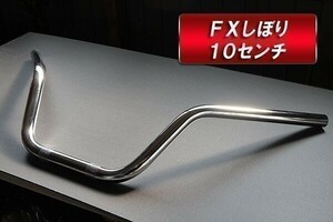 【139】 02292402◆ 新品 FX しぼりハンドル 幅64cm 高さ10cm パイプハンドル 22.2mm 汎用品