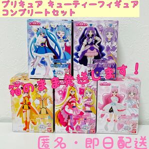 キューティーフィギュア★ひろがるスカイ!プリキュア ★コンプリートセット