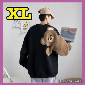 《最終セール》XL　黒　くまトレーナー　長袖　メンズ　レディース　ペアルック