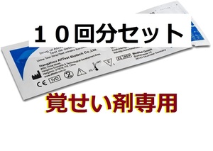 １０個セット　高精度２倍 覚せい剤専用 覚醒剤専用　尿検査 薬物検査キット メタンフェタミン methamphetamine 覚せい剤検査 覚醒剤検査