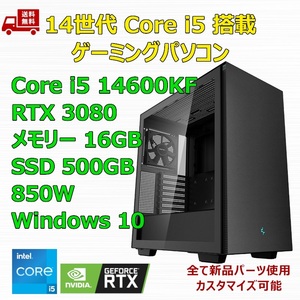 【新品】ゲーミングパソコン 14世代 Core i5 14600KF/RTX3080/B760/M.2 SSD 500GB/メモリ 16GB/850W GOLD