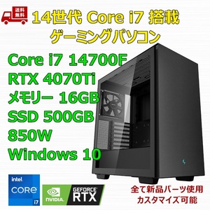【新品】ゲーミングパソコン 14世代 Core i7 14700F/RTX4070Ti/B760/M.2 SSD 500GB/メモリ 16GB/850W GOLD